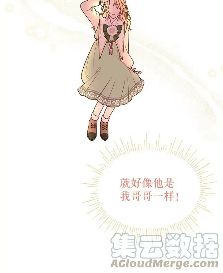 《我把竹马养黑化》4.坏朋友图88