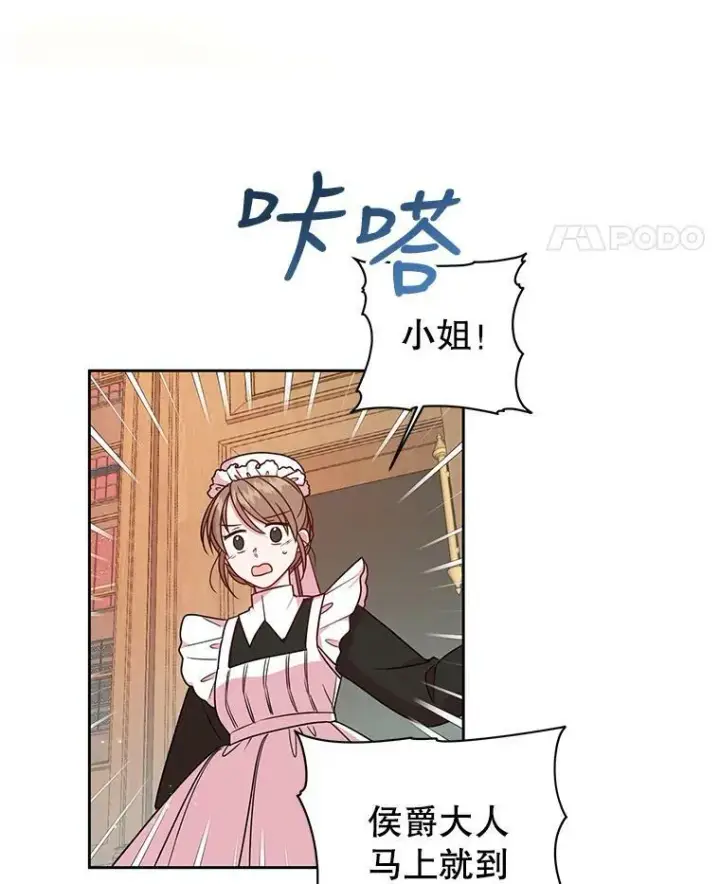 《我把竹马养黑化》4.坏朋友图89