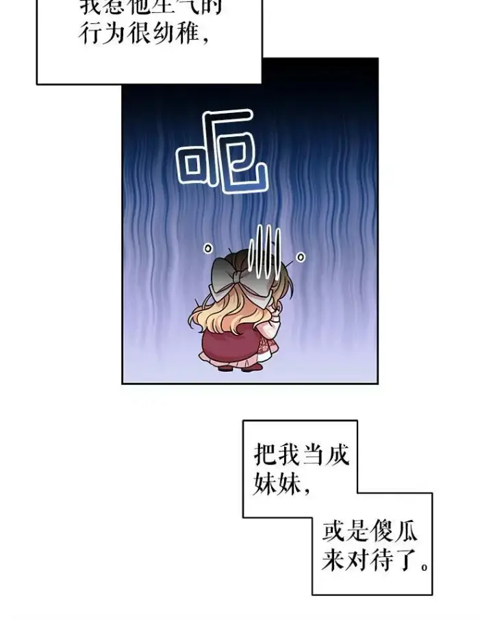 《我把竹马养黑化》4.坏朋友图9