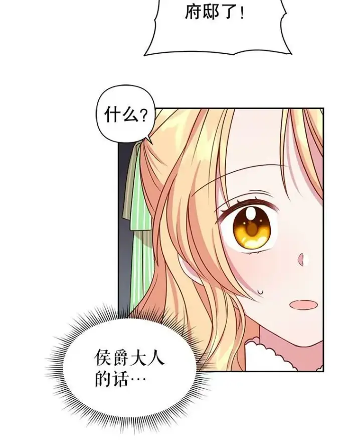 《我把竹马养黑化》4.坏朋友图90