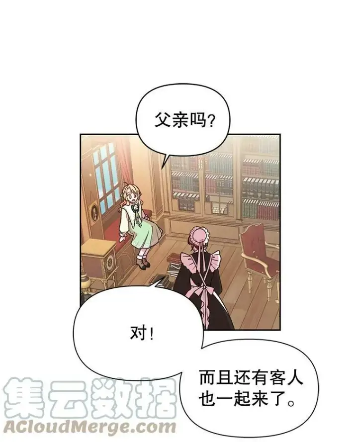 《我把竹马养黑化》4.坏朋友图91