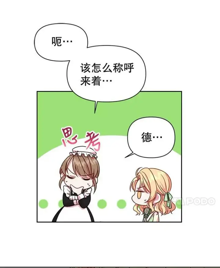 《我把竹马养黑化》4.坏朋友图92