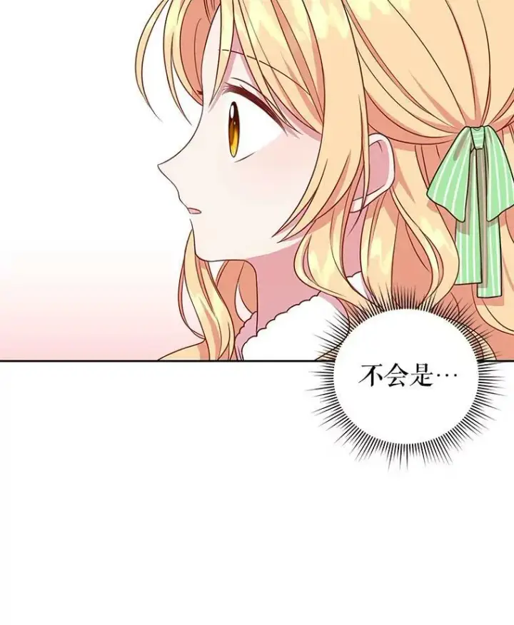 《我把竹马养黑化》4.坏朋友图93
