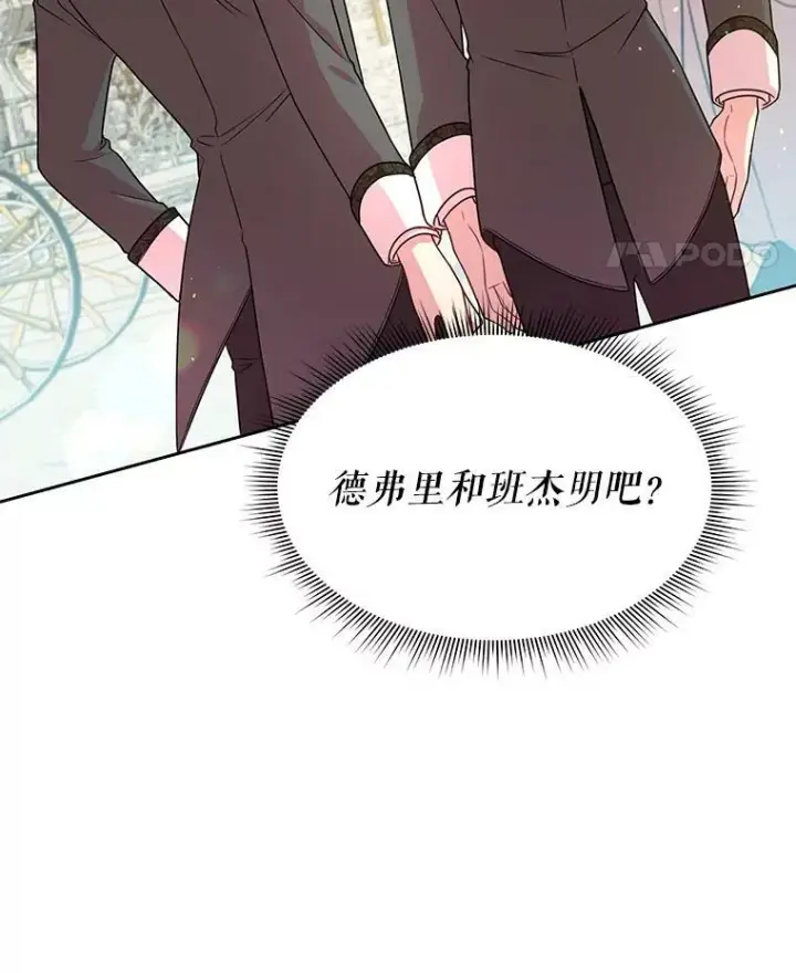《我把竹马养黑化》4.坏朋友图96
