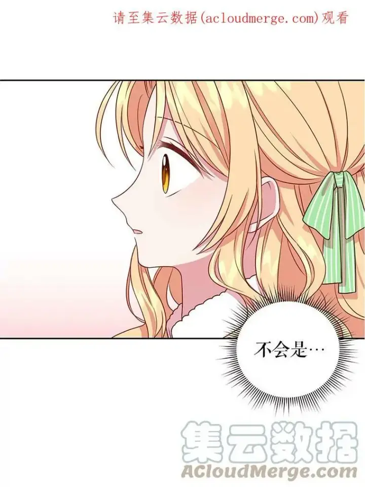 《我把竹马养黑化》4.坏朋友图98