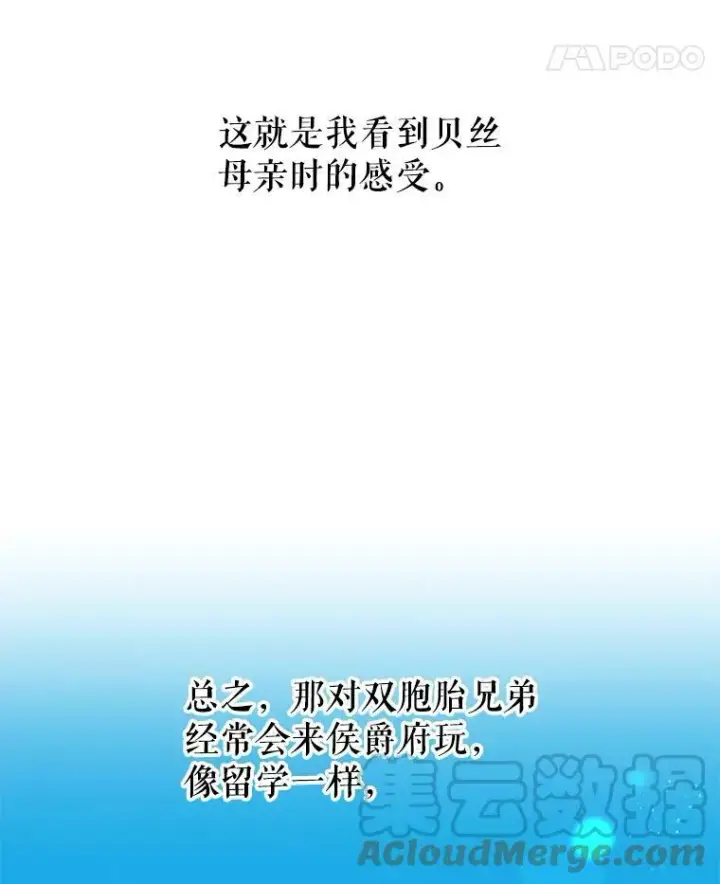 《我把竹马养黑化》5.无礼的双胞胎图19