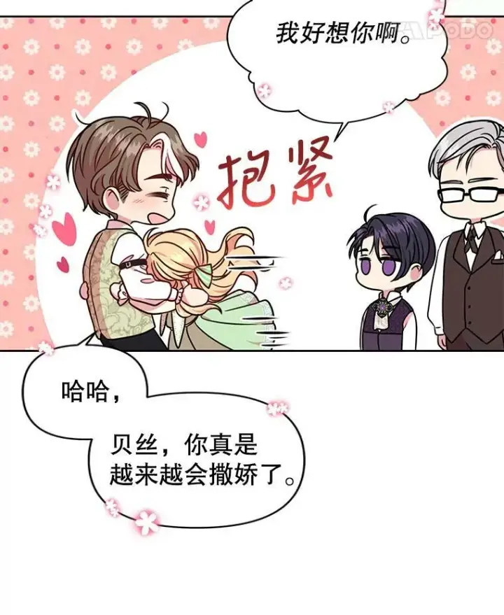 《我把竹马养黑化》5.无礼的双胞胎图26