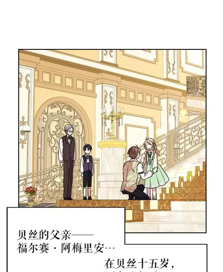 《我把竹马养黑化》5.无礼的双胞胎图27