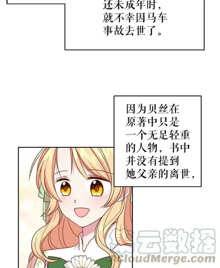《我把竹马养黑化》5.无礼的双胞胎图28