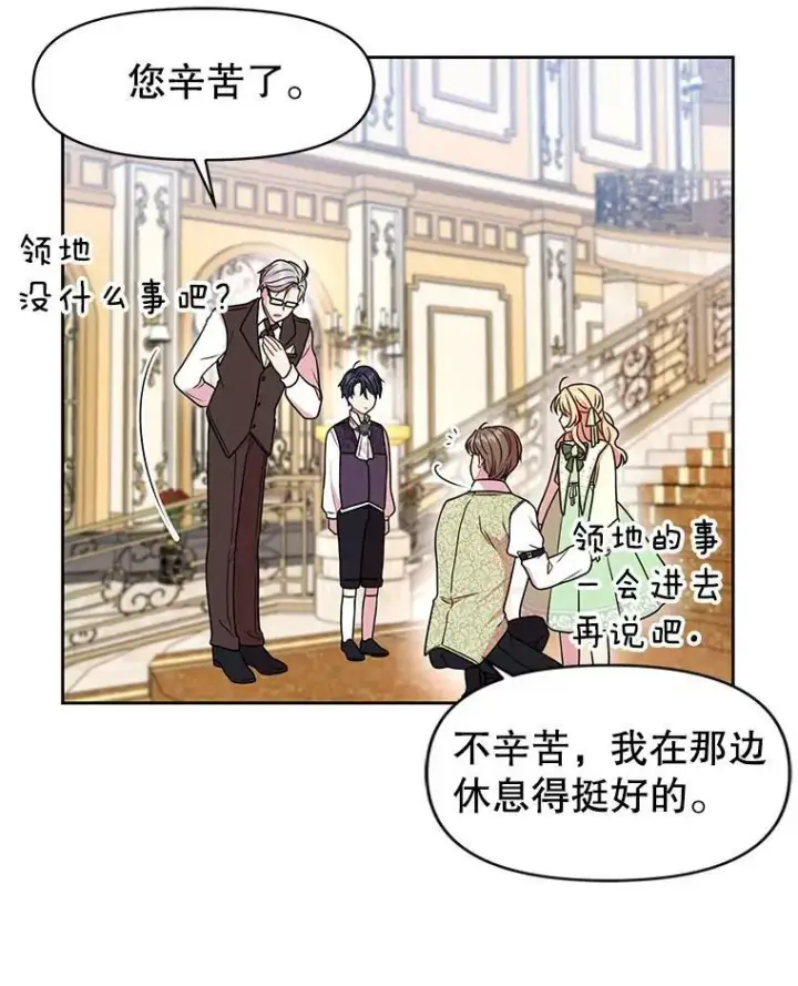 《我把竹马养黑化》5.无礼的双胞胎图32