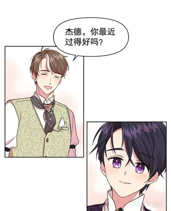 《我把竹马养黑化》5.无礼的双胞胎图33