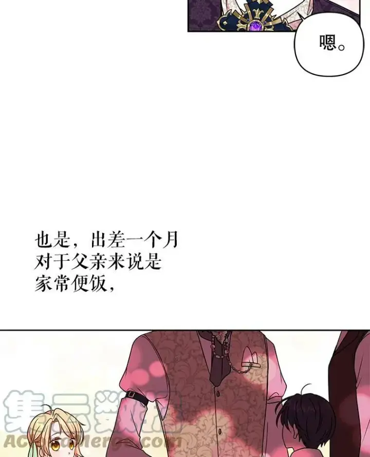 《我把竹马养黑化》5.无礼的双胞胎图34