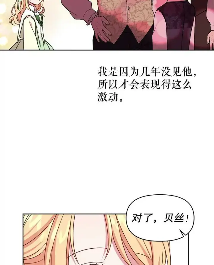 《我把竹马养黑化》5.无礼的双胞胎图35