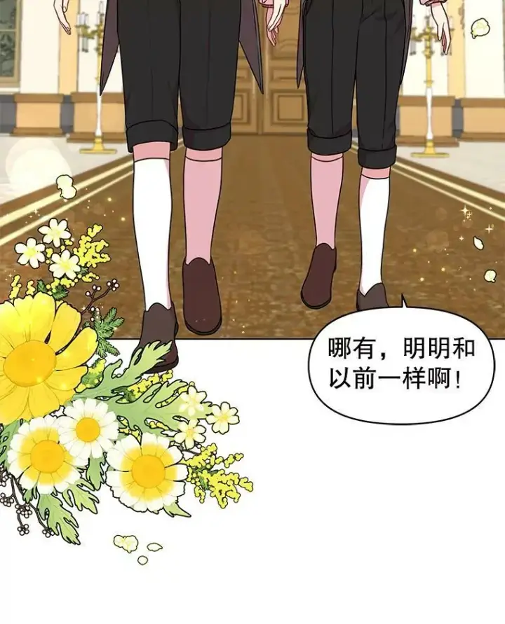 《我把竹马养黑化》5.无礼的双胞胎图38