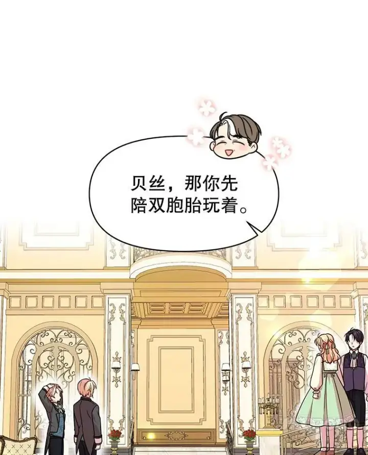 《我把竹马养黑化》5.无礼的双胞胎图39