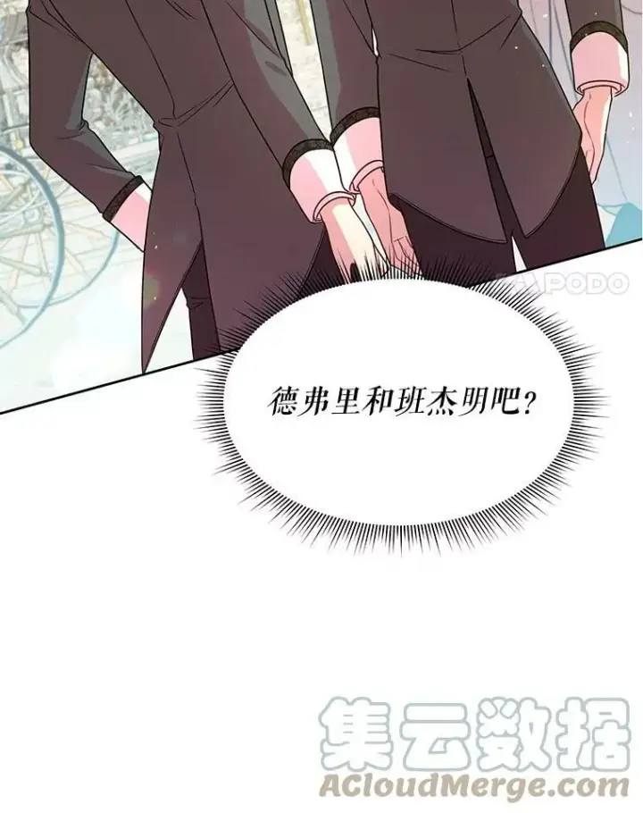 《我把竹马养黑化》5.无礼的双胞胎图4