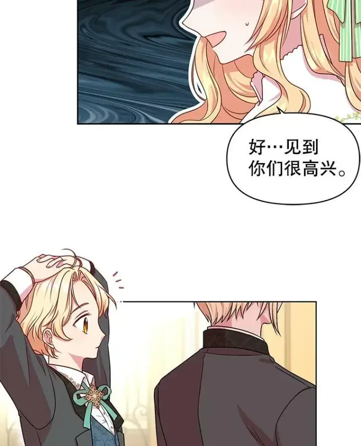 《我把竹马养黑化》5.无礼的双胞胎图41