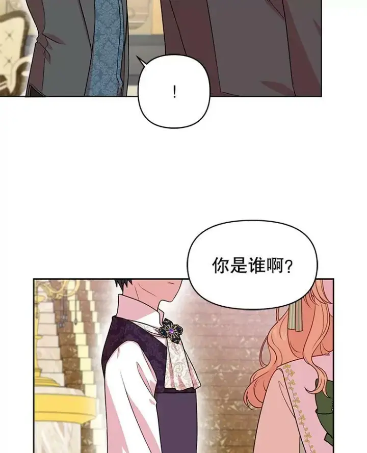 《我把竹马养黑化》5.无礼的双胞胎图42