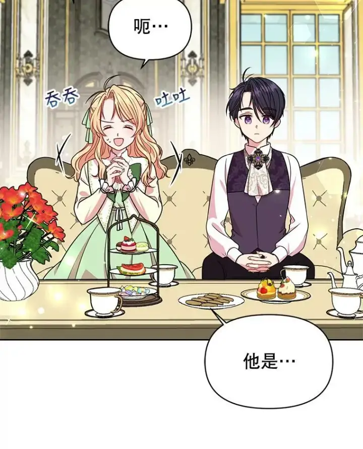 《我把竹马养黑化》5.无礼的双胞胎图47