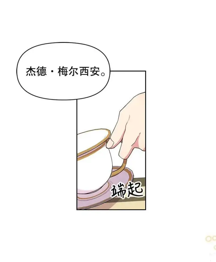 《我把竹马养黑化》5.无礼的双胞胎图48