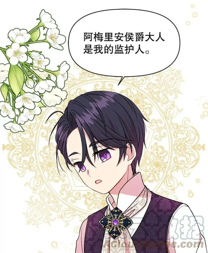 《我把竹马养黑化》5.无礼的双胞胎图49