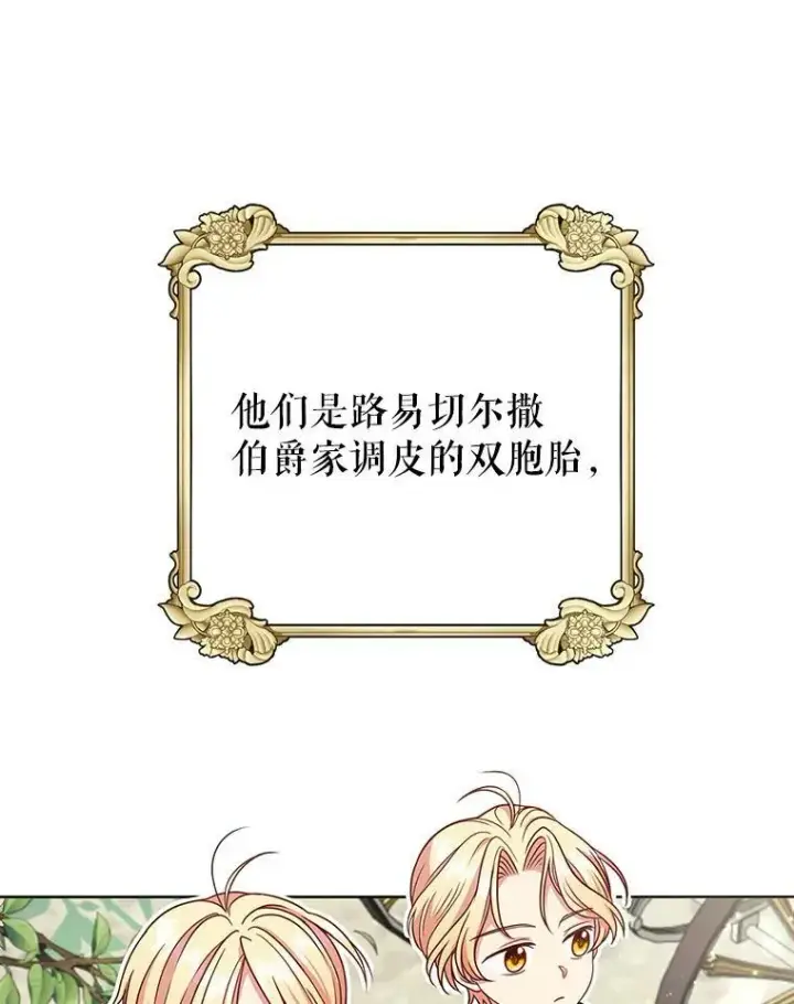 《我把竹马养黑化》5.无礼的双胞胎图5