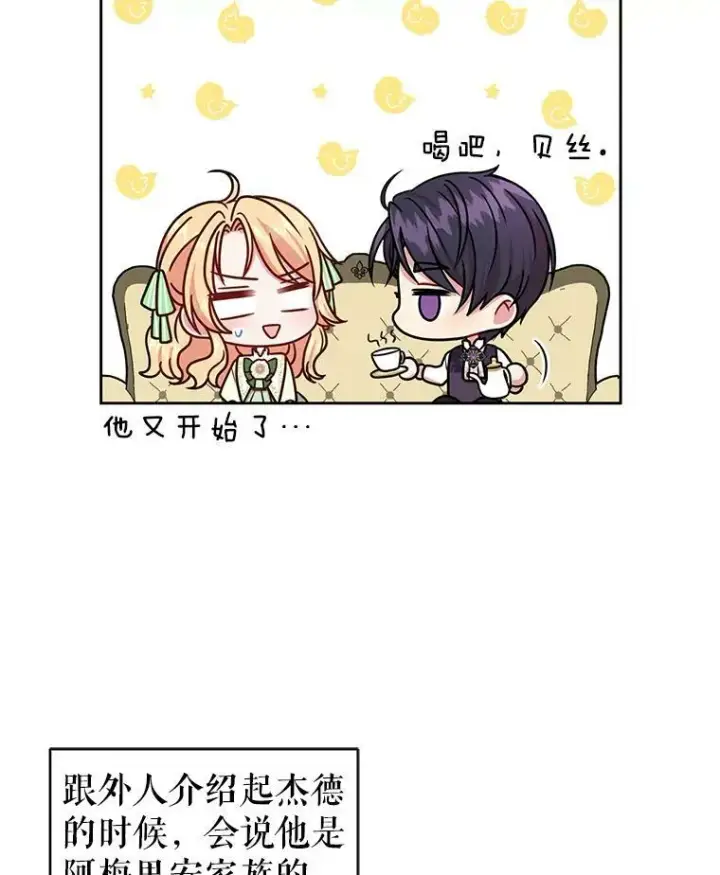 《我把竹马养黑化》5.无礼的双胞胎图51