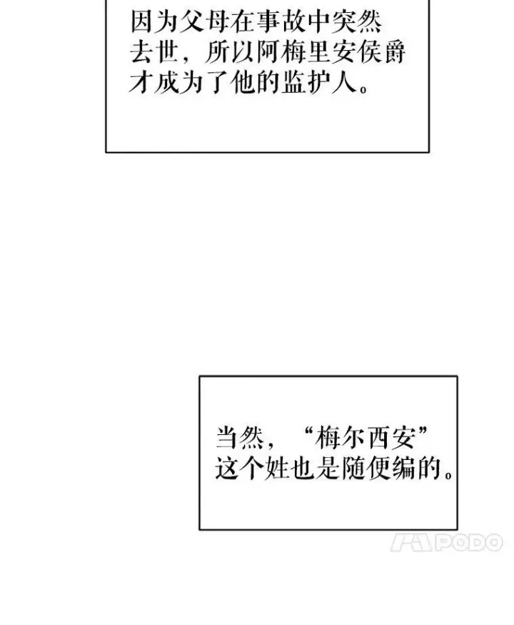 《我把竹马养黑化》5.无礼的双胞胎图53