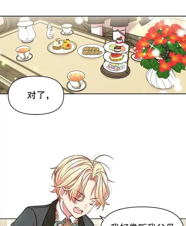 《我把竹马养黑化》5.无礼的双胞胎图54