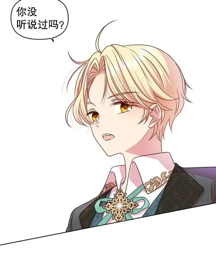 《我把竹马养黑化》5.无礼的双胞胎图56