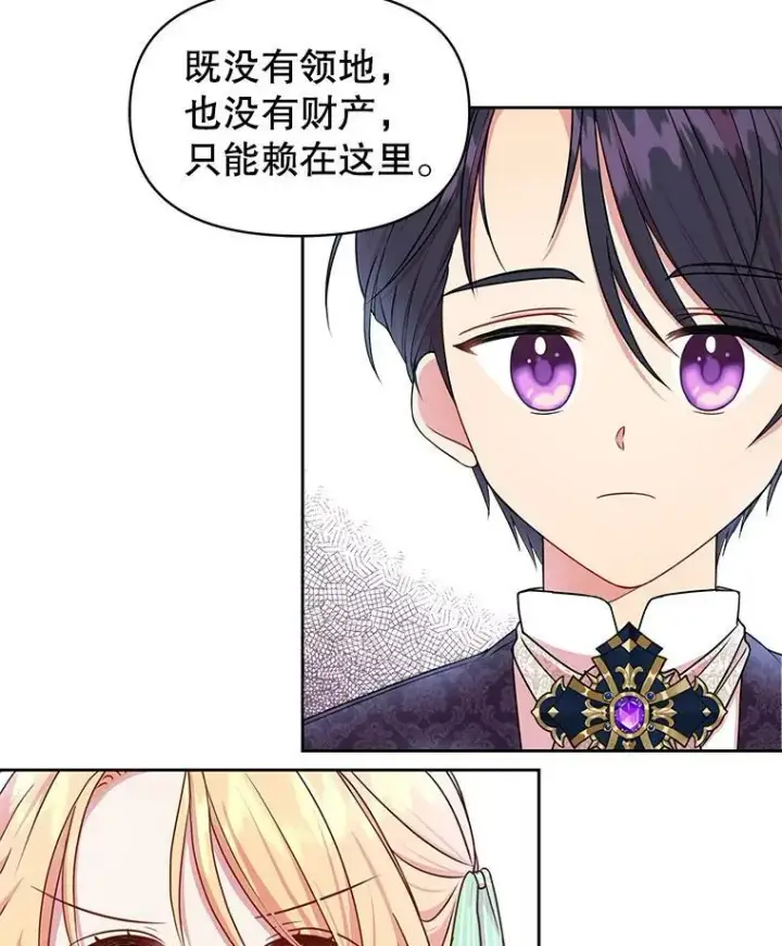 《我把竹马养黑化》5.无礼的双胞胎图59