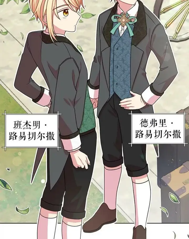 《我把竹马养黑化》5.无礼的双胞胎图6