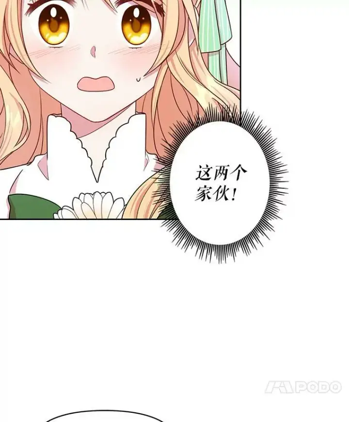 《我把竹马养黑化》5.无礼的双胞胎图60