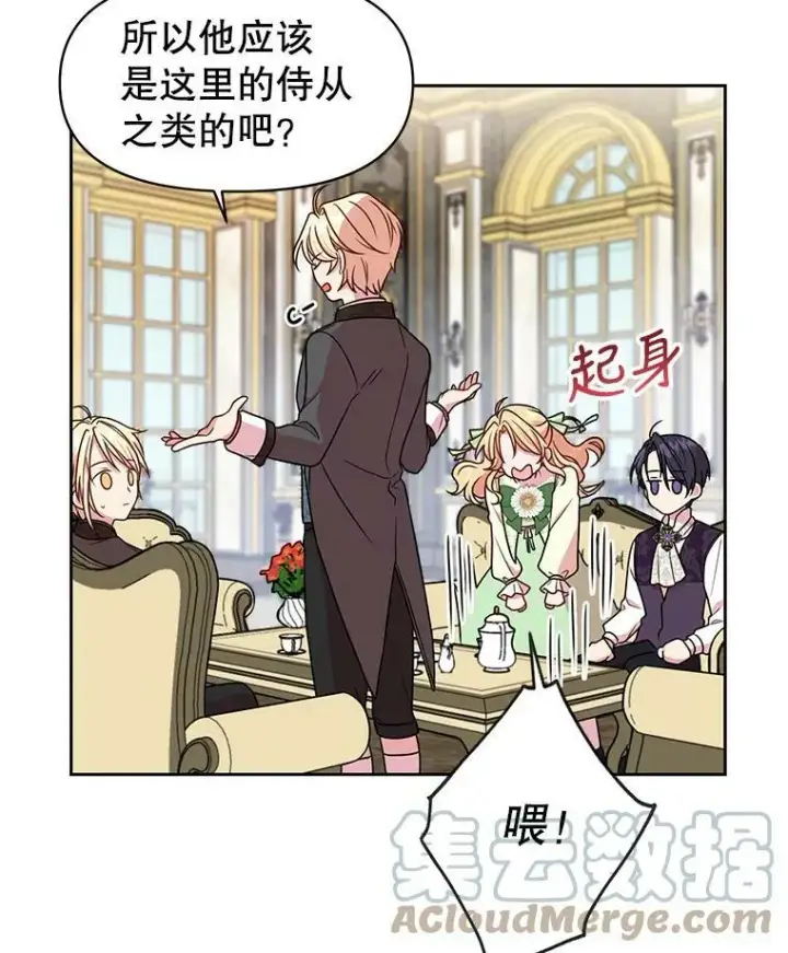 《我把竹马养黑化》5.无礼的双胞胎图61