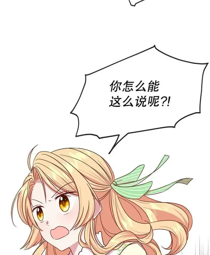 《我把竹马养黑化》5.无礼的双胞胎图62
