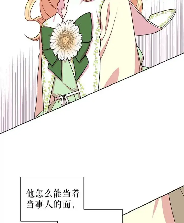 《我把竹马养黑化》5.无礼的双胞胎图63