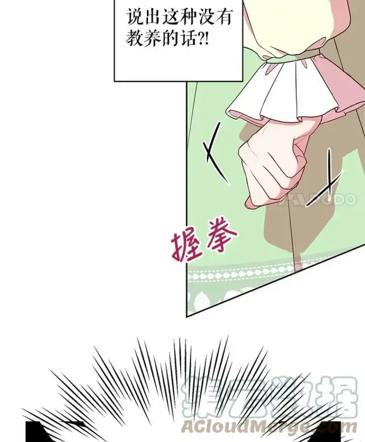 《我把竹马养黑化》5.无礼的双胞胎图64