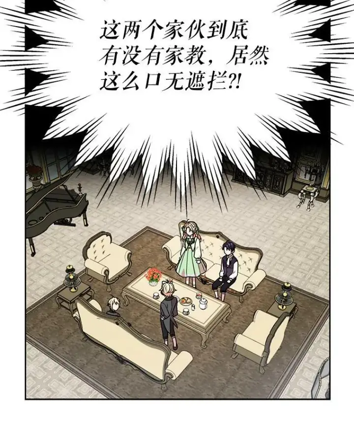 《我把竹马养黑化》5.无礼的双胞胎图65