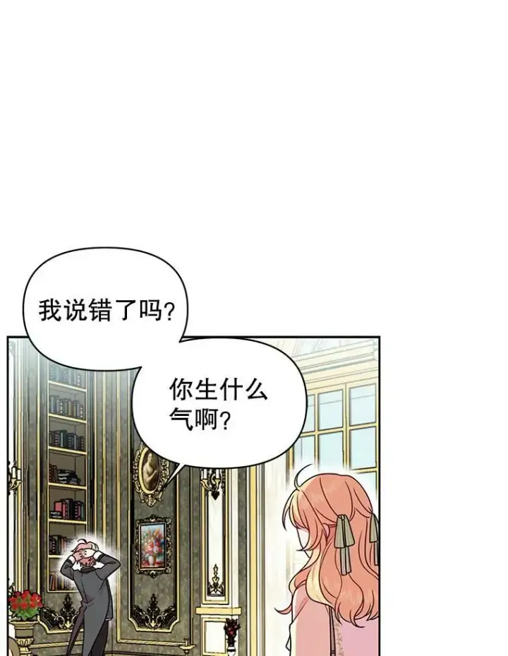 《我把竹马养黑化》5.无礼的双胞胎图66
