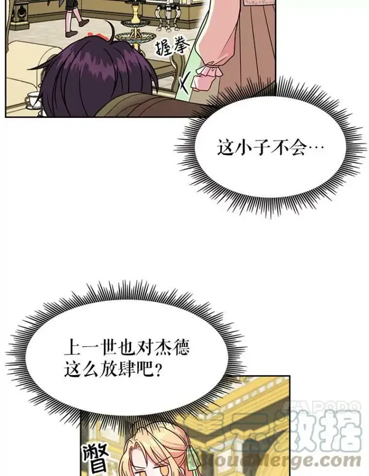 《我把竹马养黑化》5.无礼的双胞胎图67