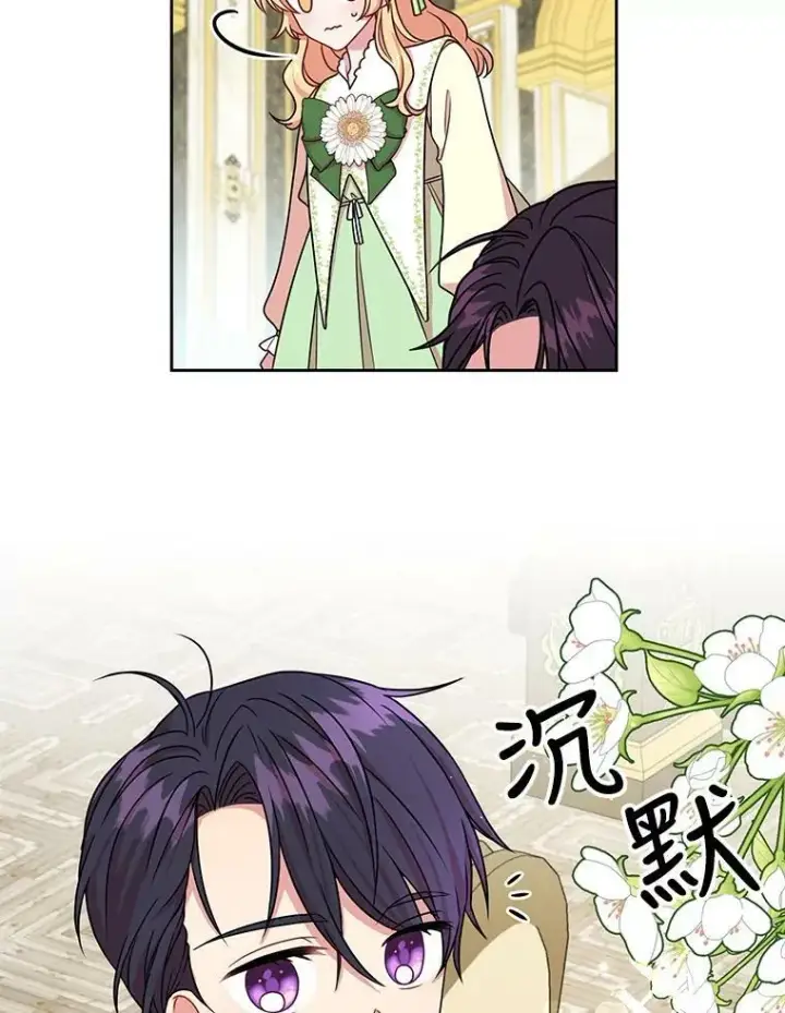 《我把竹马养黑化》5.无礼的双胞胎图68