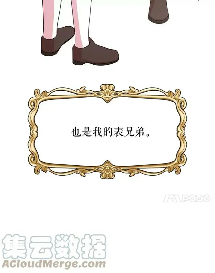 《我把竹马养黑化》5.无礼的双胞胎图7