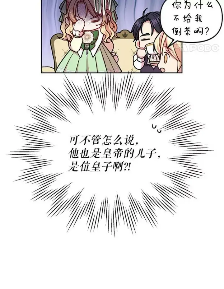 《我把竹马养黑化》5.无礼的双胞胎图71