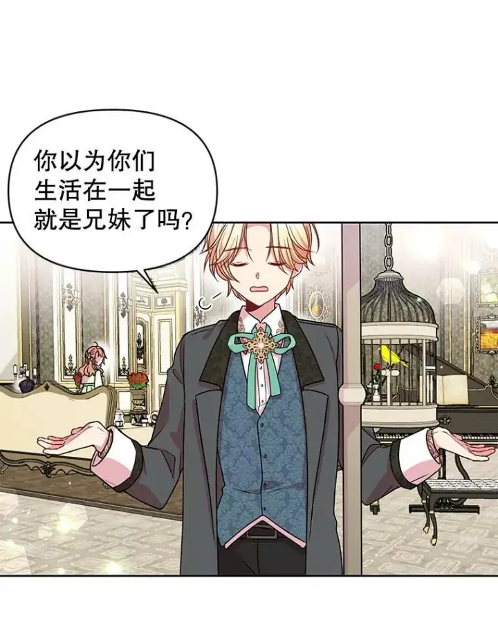 《我把竹马养黑化》5.无礼的双胞胎图72