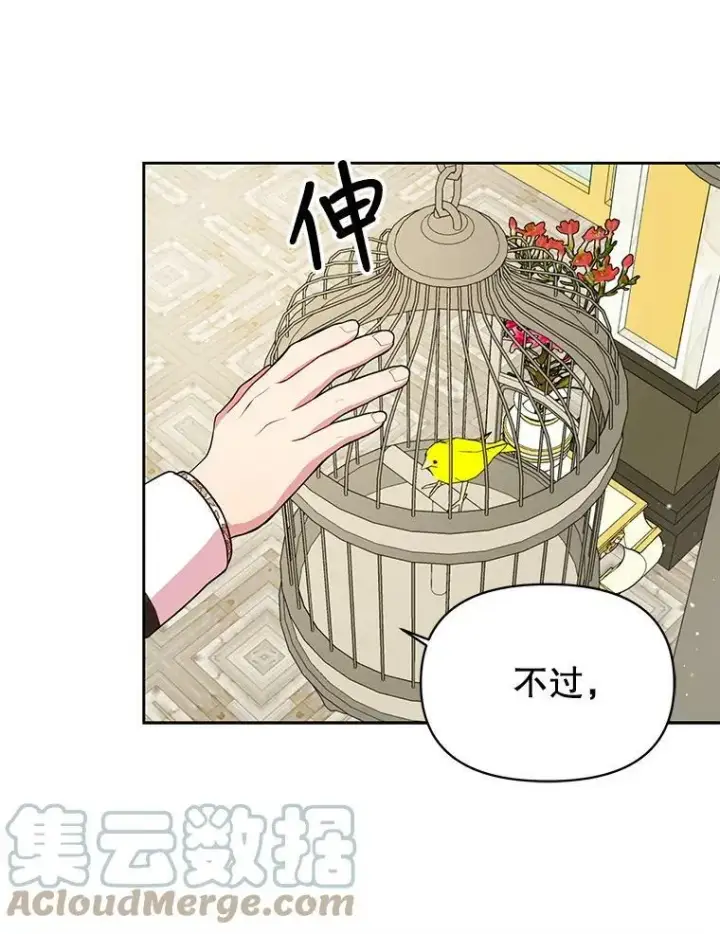 《我把竹马养黑化》5.无礼的双胞胎图73