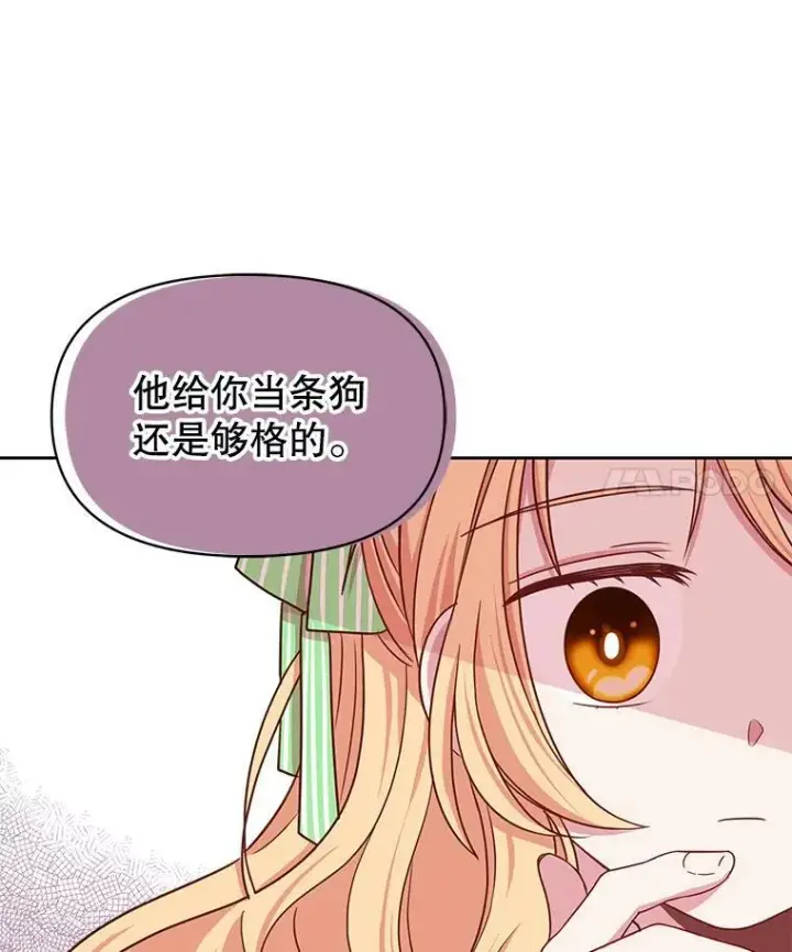 《我把竹马养黑化》5.无礼的双胞胎图74
