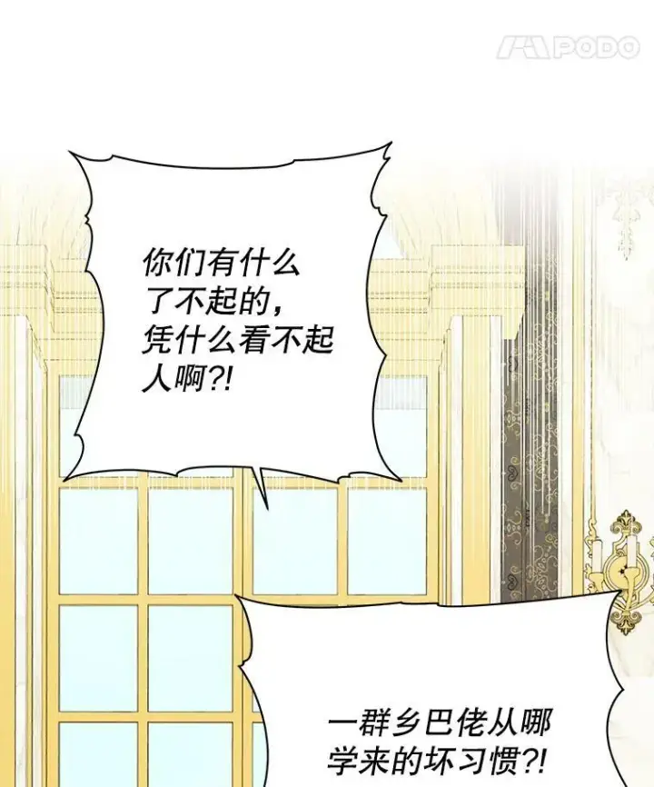 《我把竹马养黑化》5.无礼的双胞胎图78