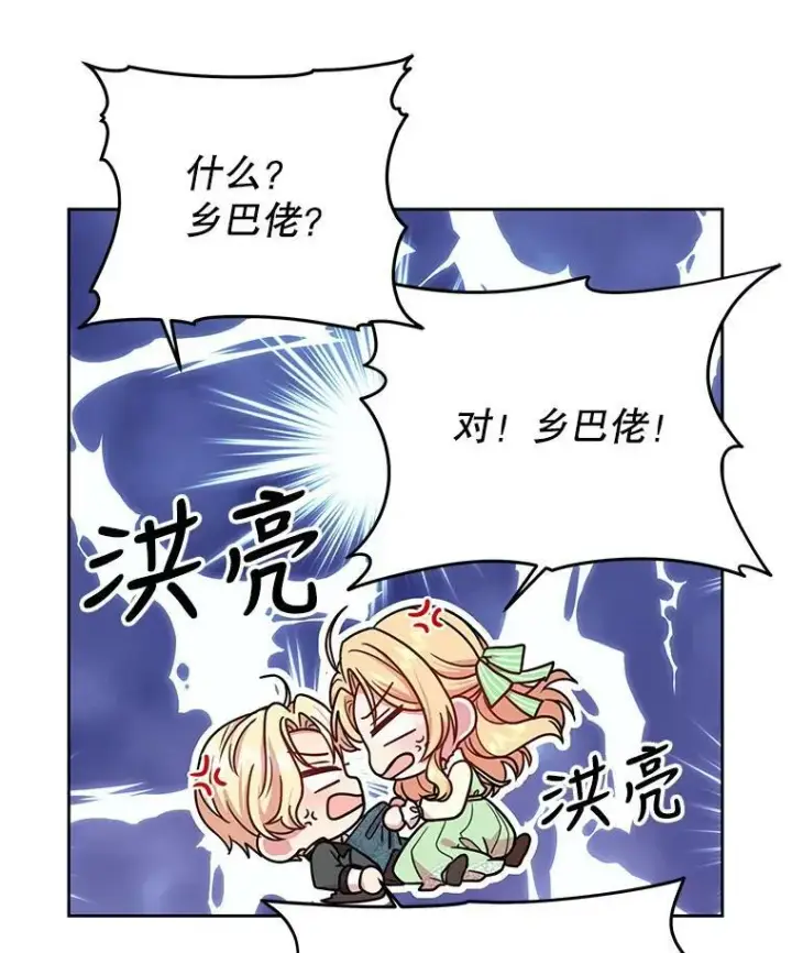 《我把竹马养黑化》5.无礼的双胞胎图80