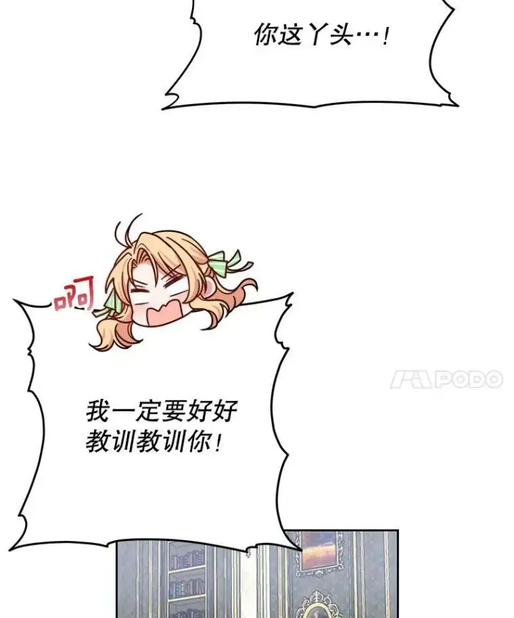 《我把竹马养黑化》5.无礼的双胞胎图81