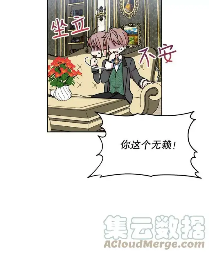 《我把竹马养黑化》5.无礼的双胞胎图82